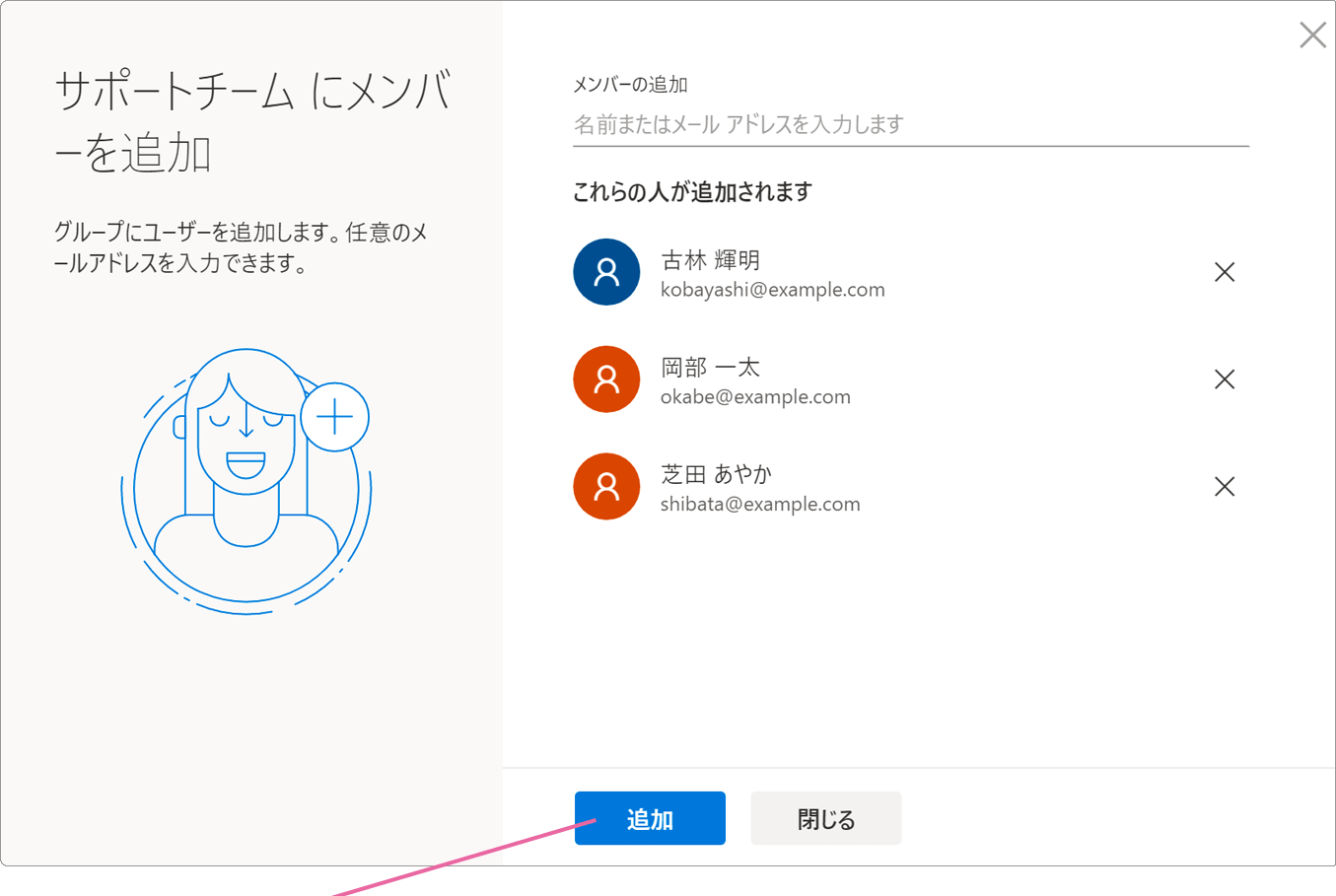 一斉送信用メールアドレスを追加します