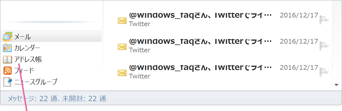 WindowsLiveメール画面