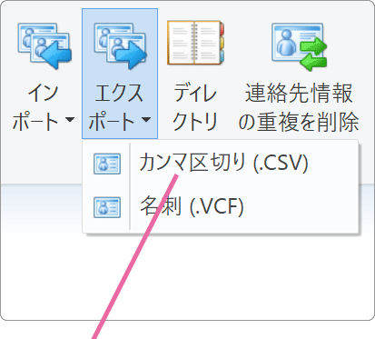 CSV形式を選択