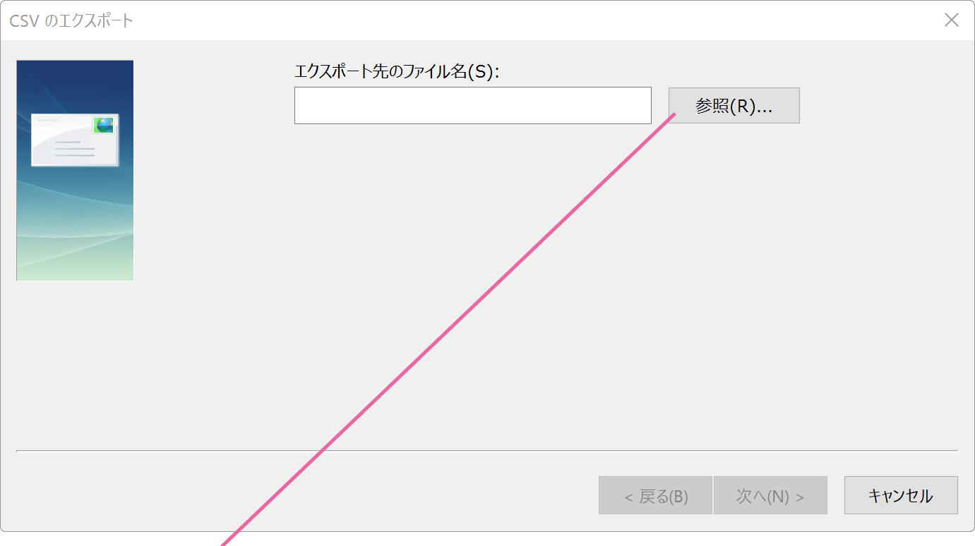 アドレス帳をCSV形式でエクスポート