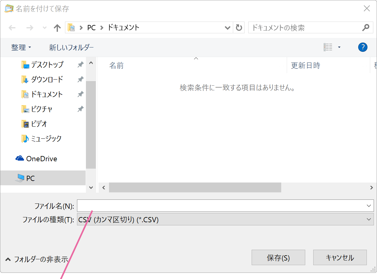 ファイル名を入力