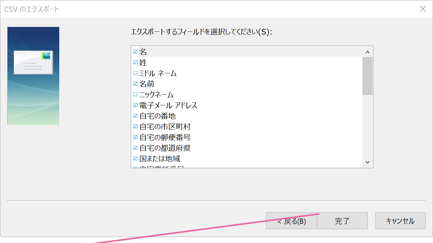 完了をクリック