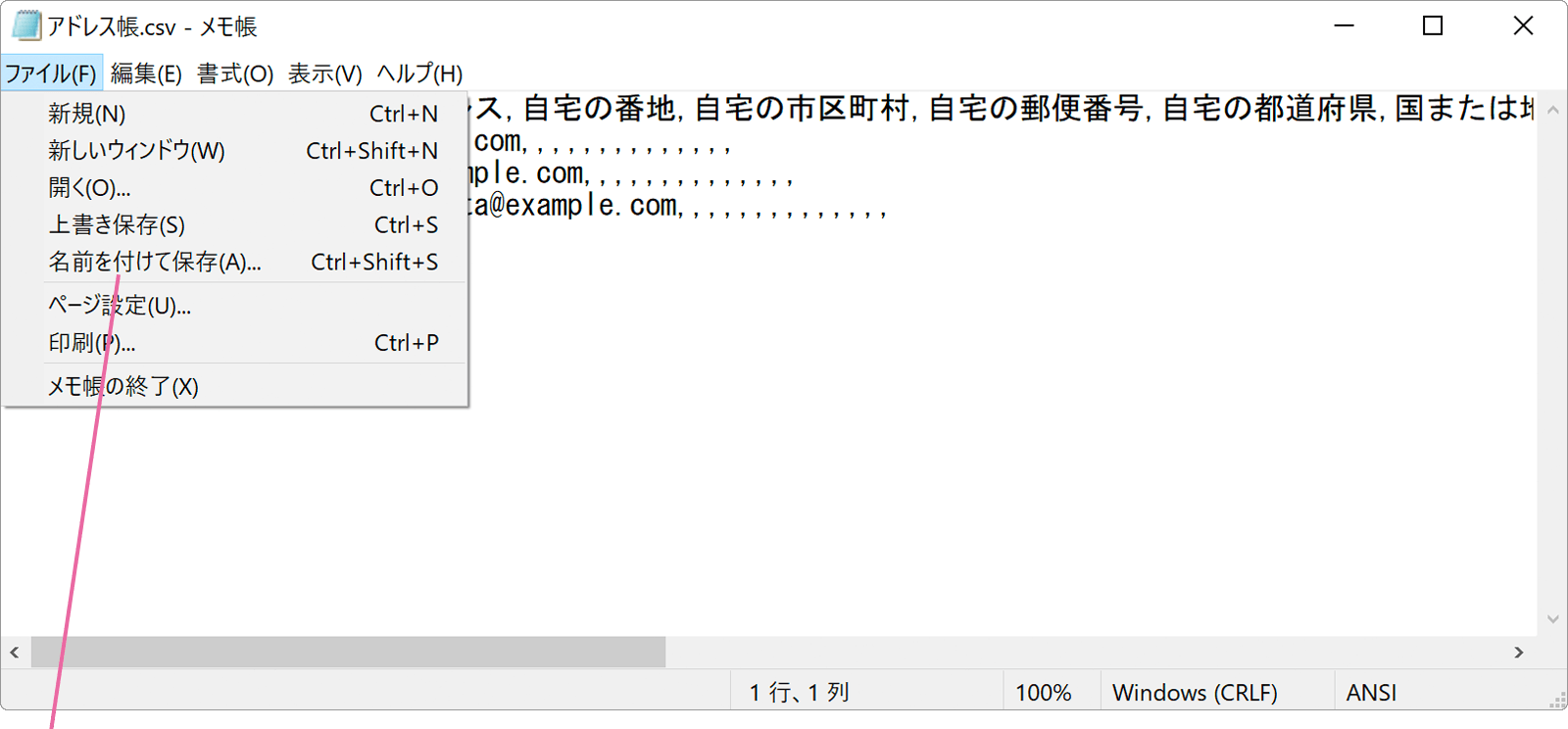 名前を付けて保存をクリック