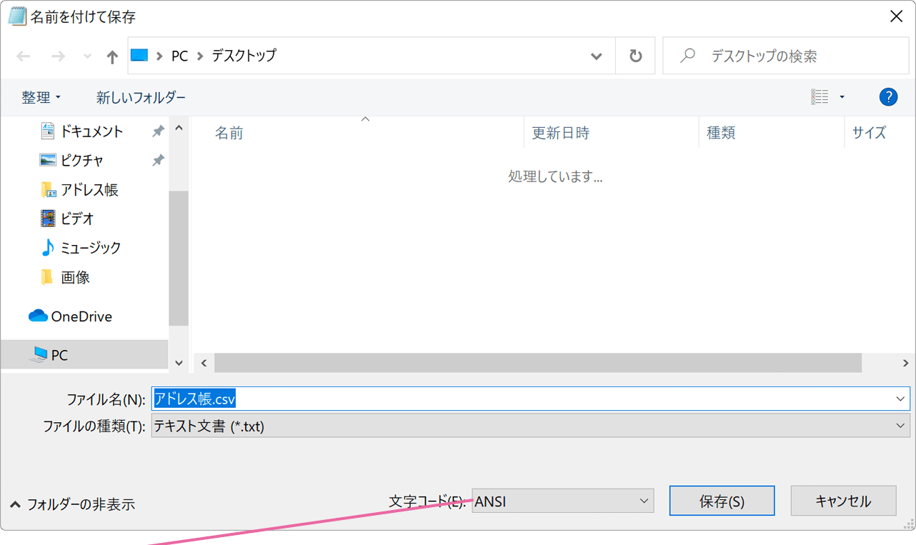 文字コードを選択