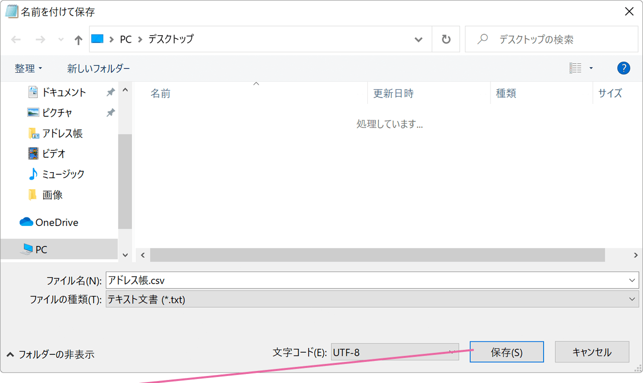 保存ボタンをクリック