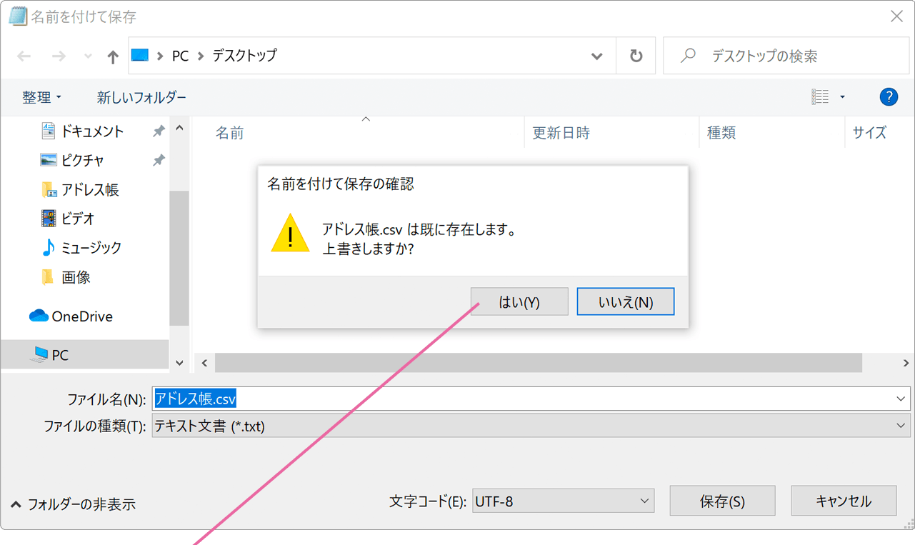 ファイルを上書きします