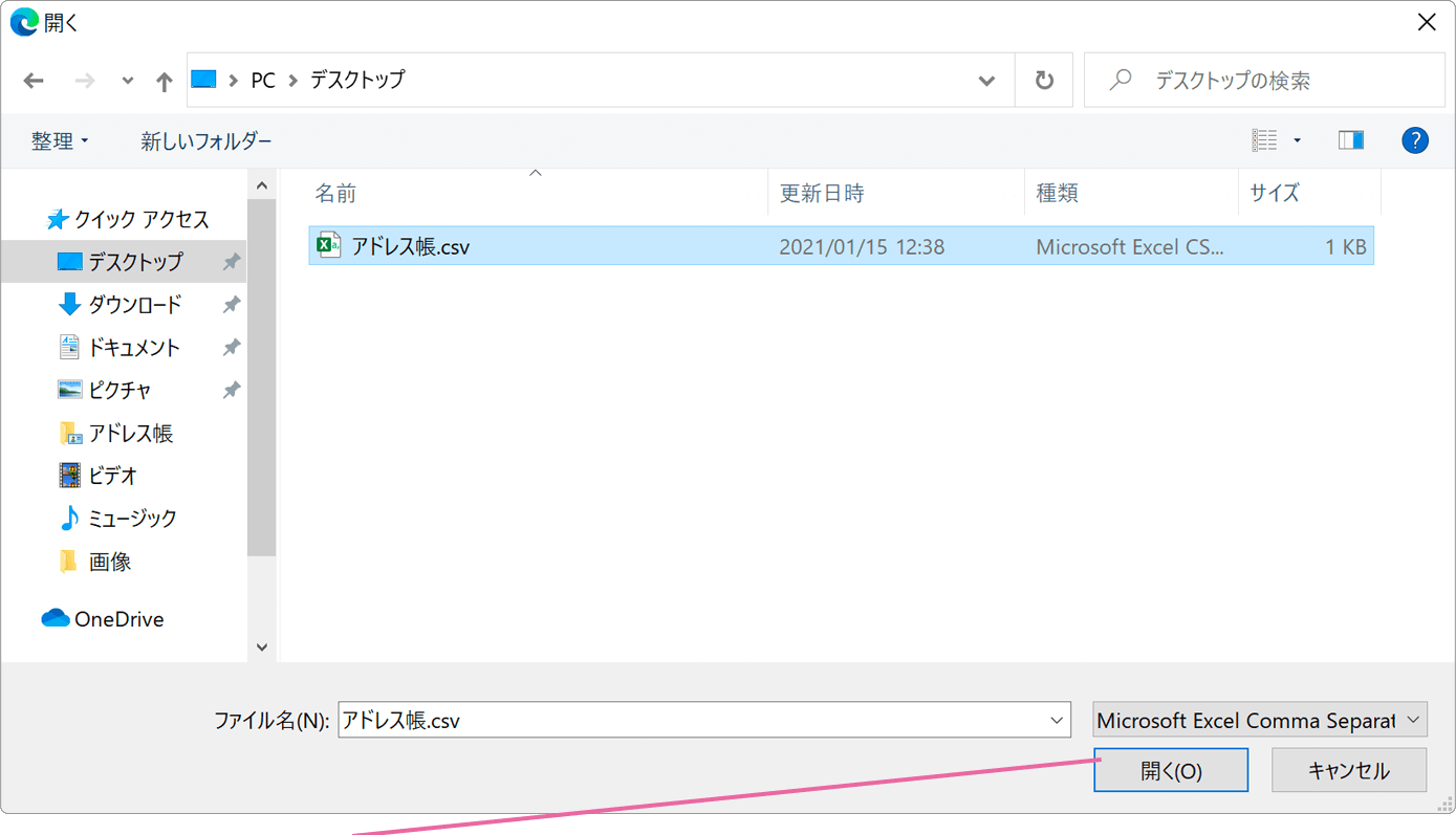 開くボタンをクリックします