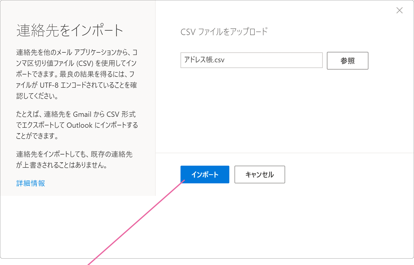 Windows Live メールのアドレス帳をインポートする Windowsfaq