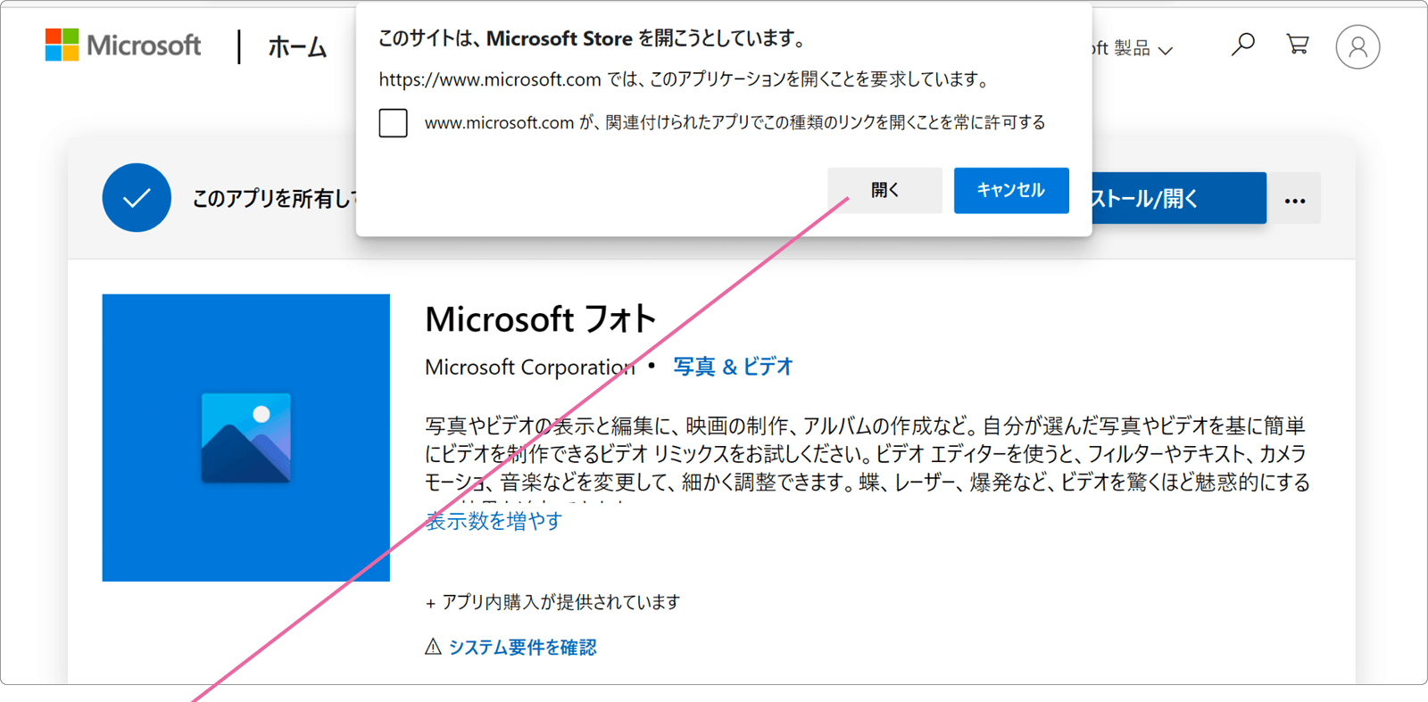 Windows10でフォトが開かない Windowsfaq