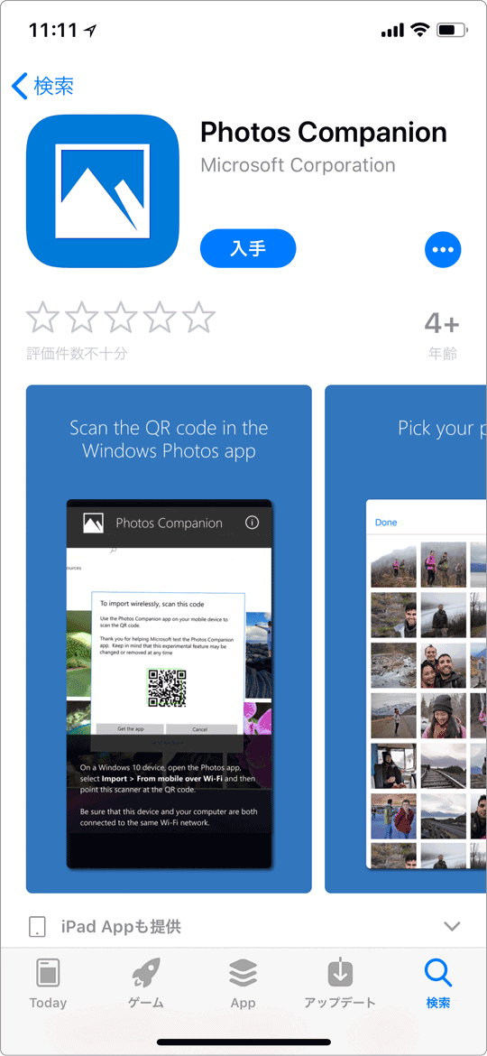 AppStore画面
