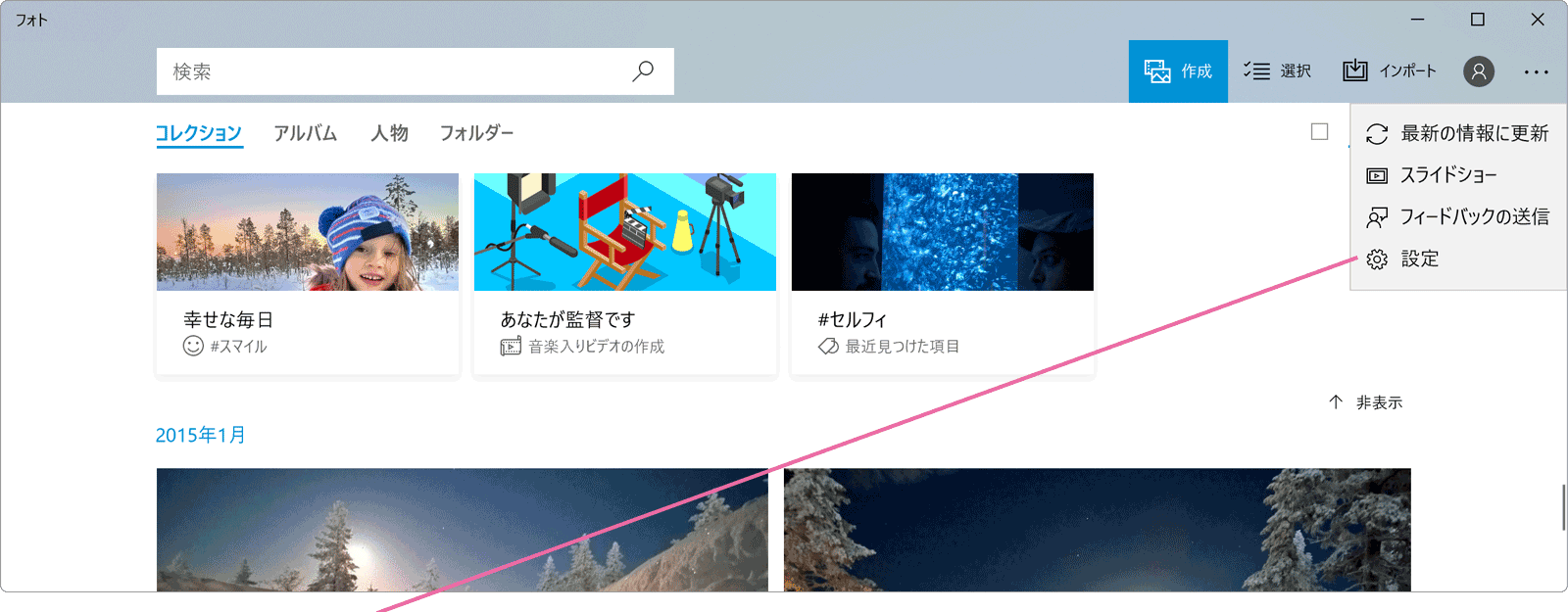 フォトアプリメニュー画面