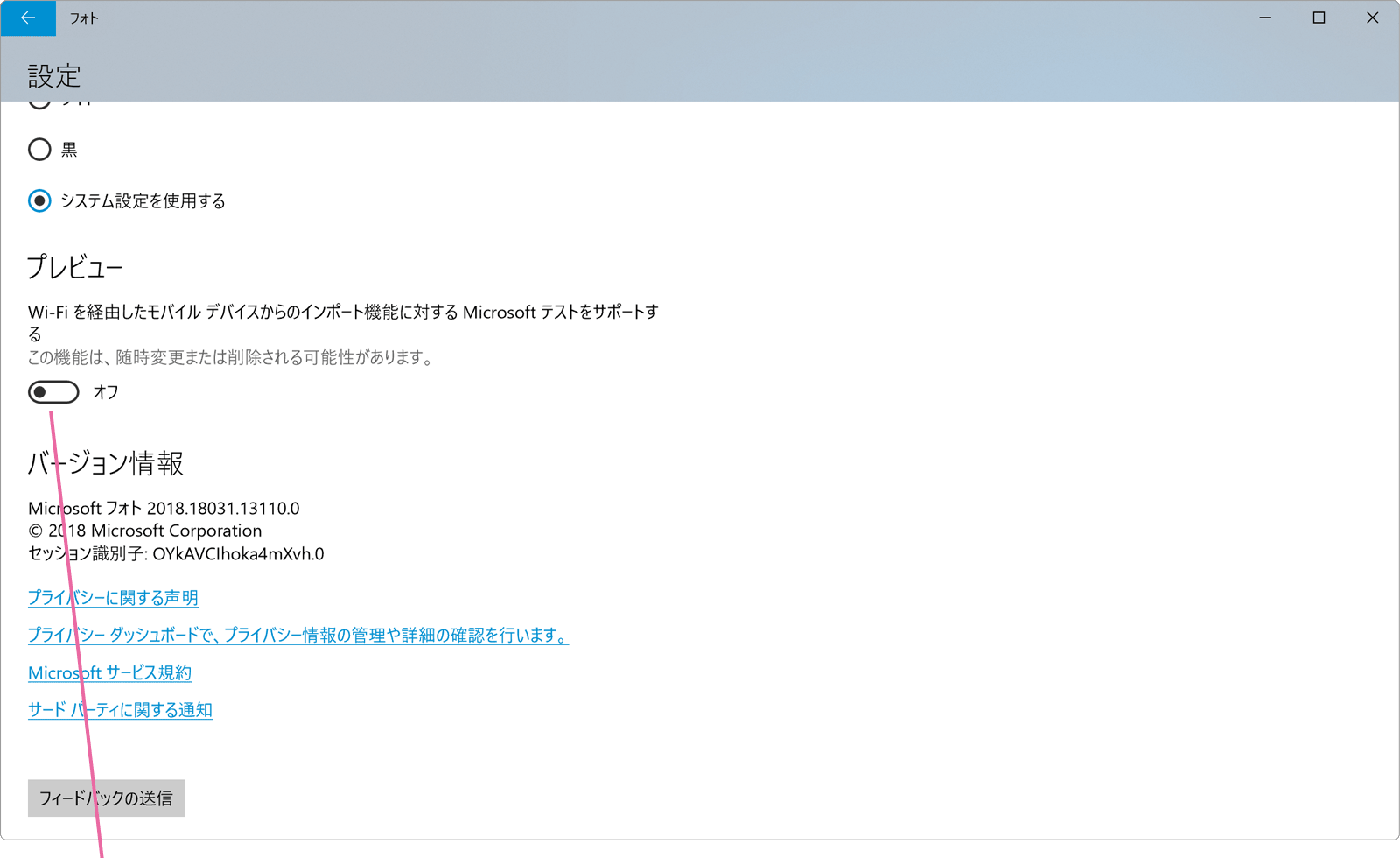 フォトアプリ設定画面