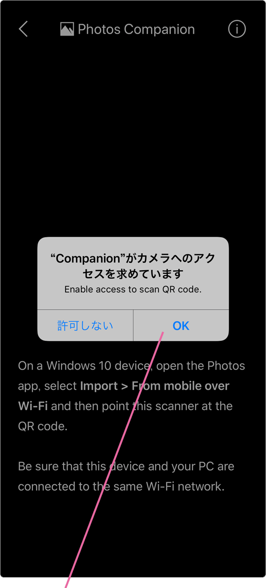 カメラのアクセス許可メッセージ