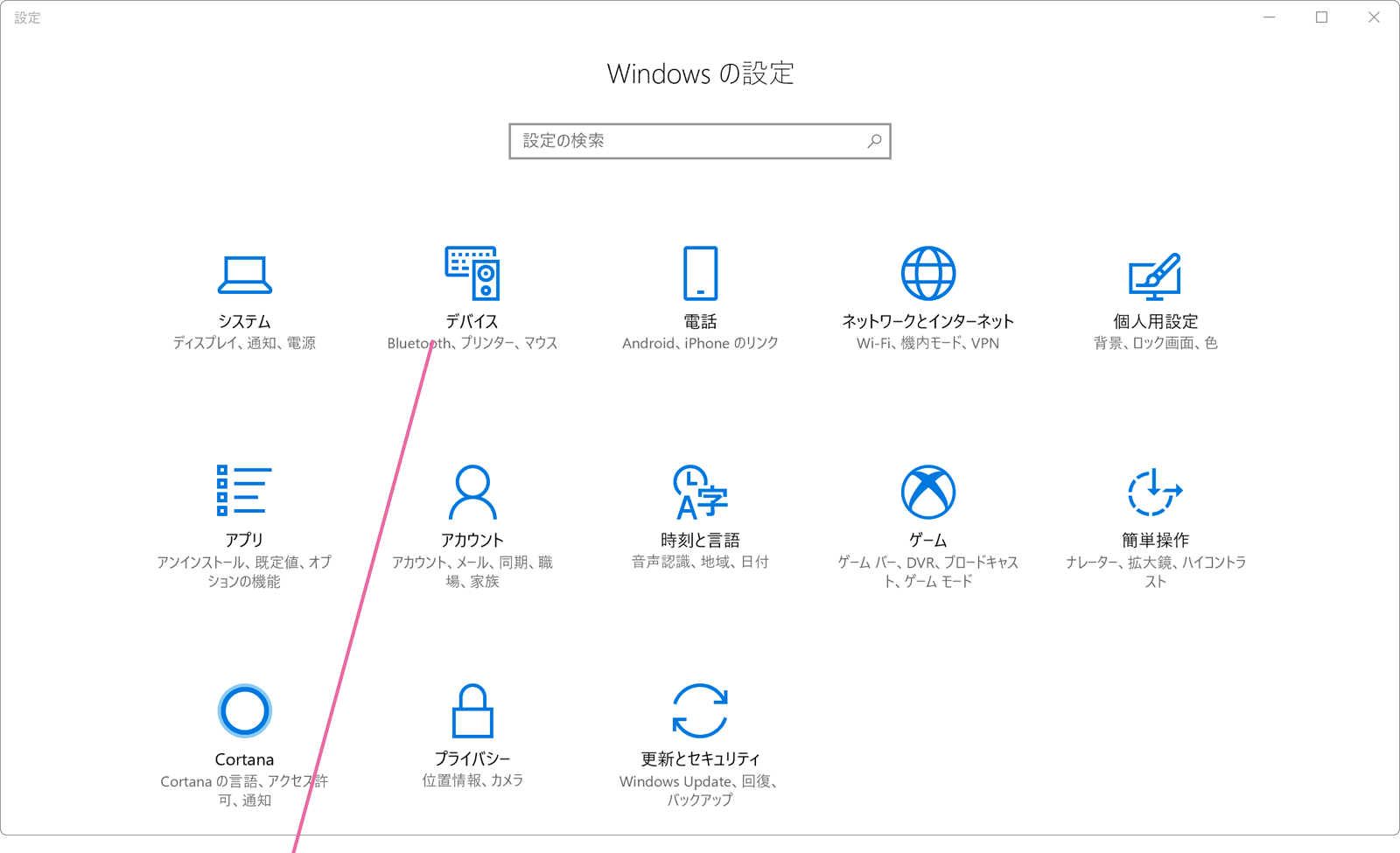 Windowsの設定画面