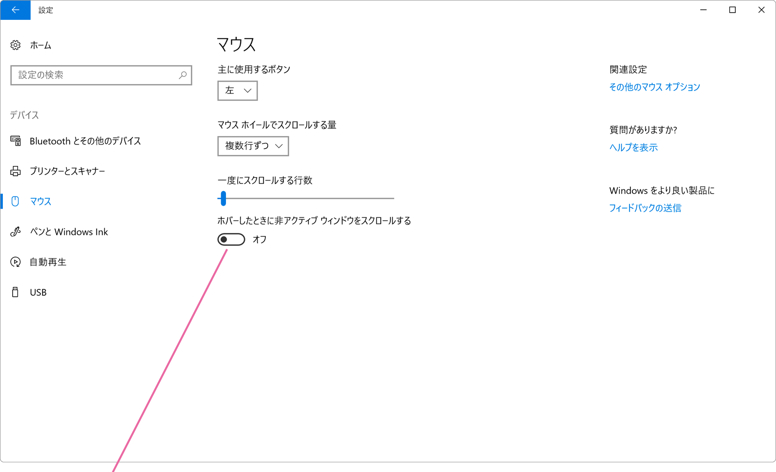 マウス設定画面