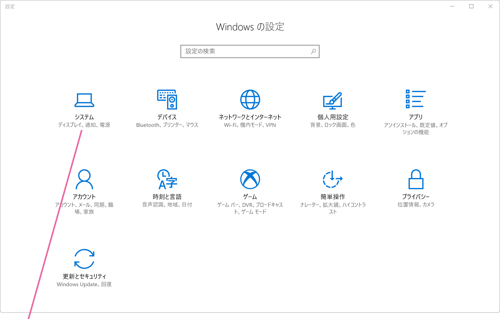 Windowsの設定