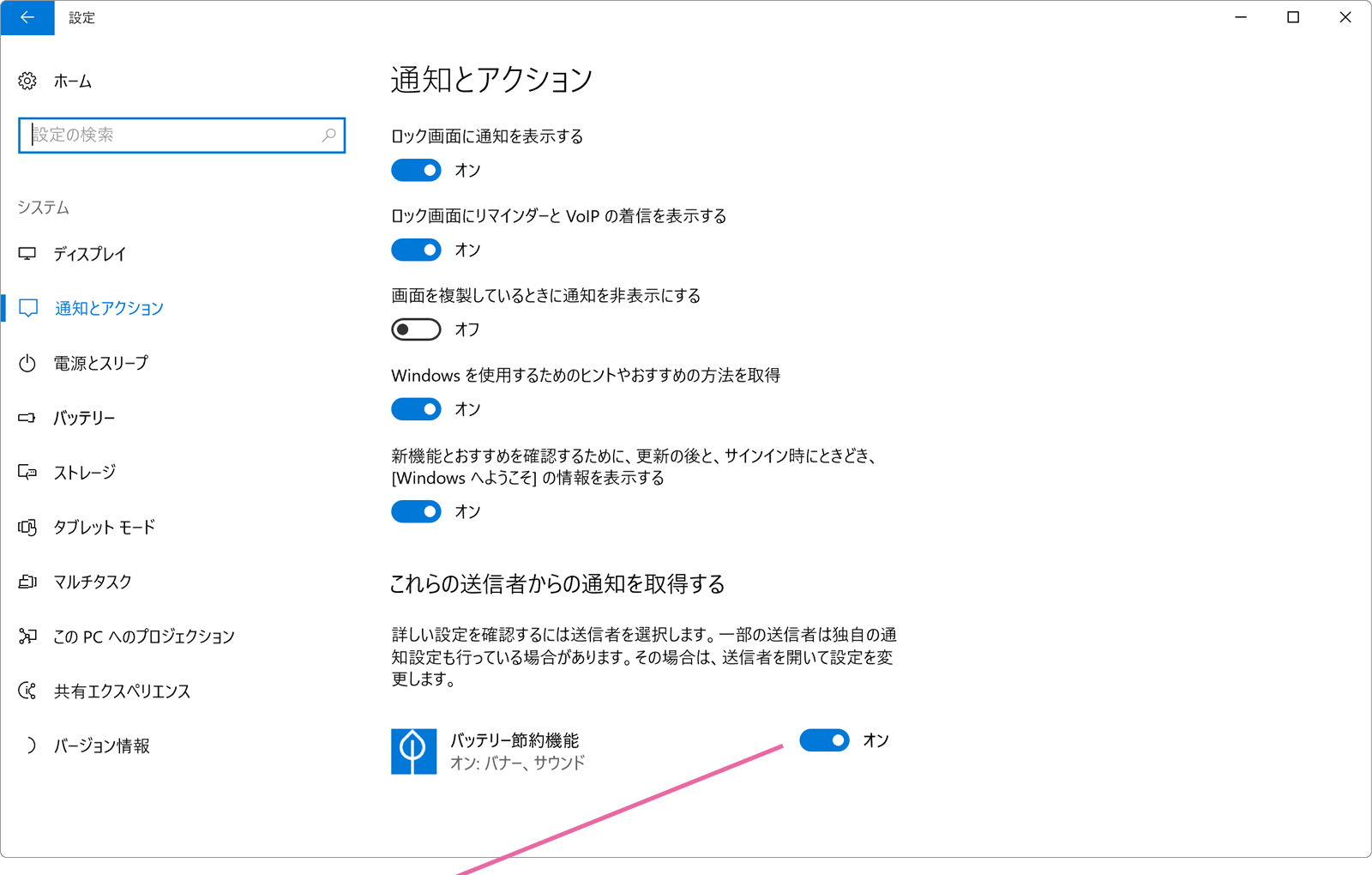 通知とアクション画面