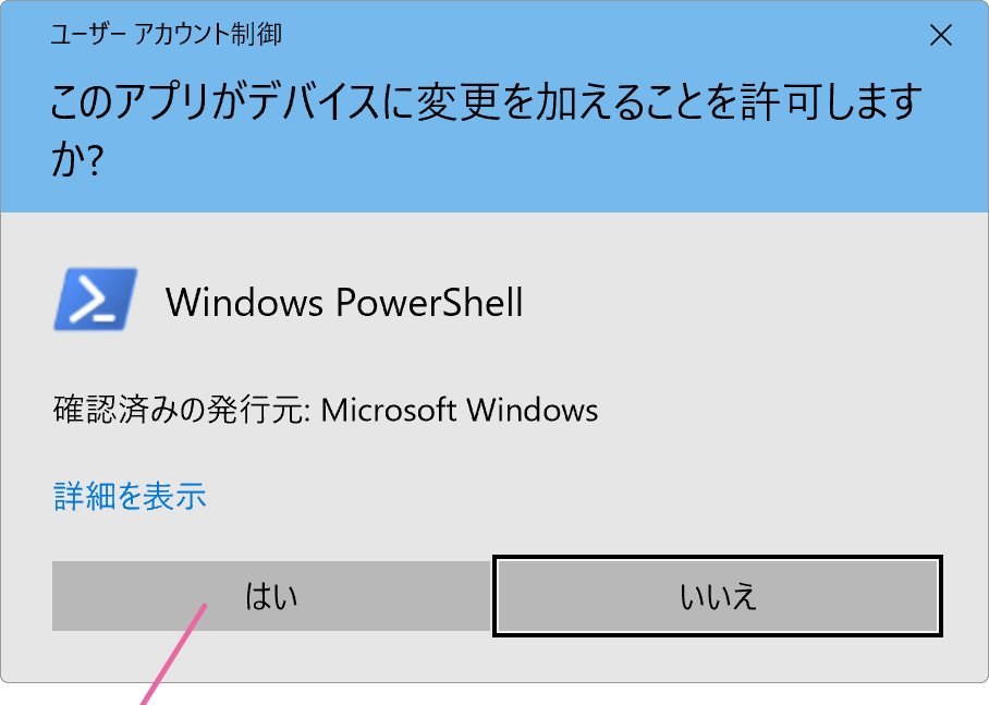 ユーザーアカウント制御