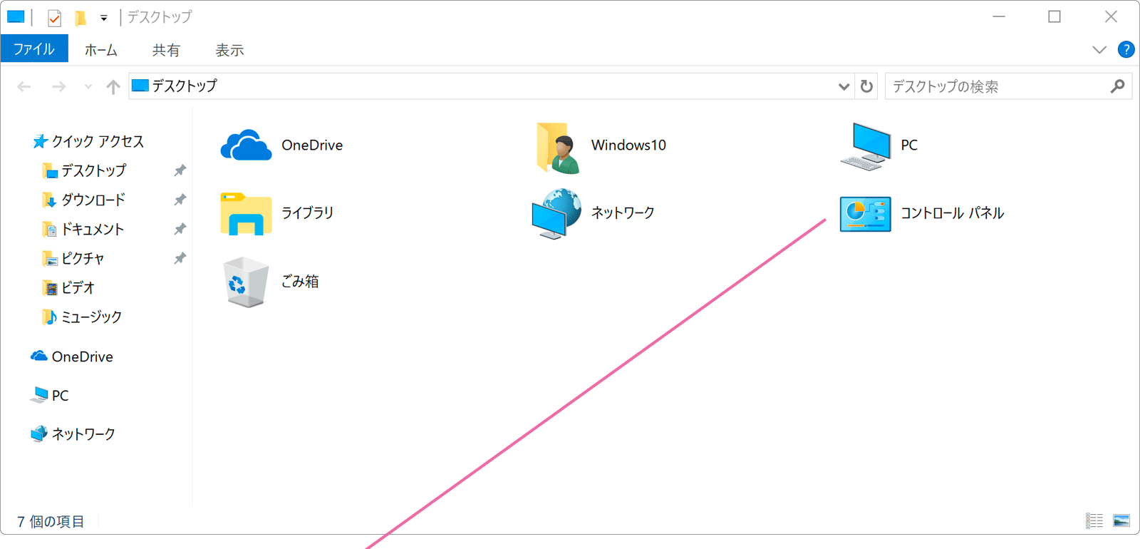 エクスプローラー画面