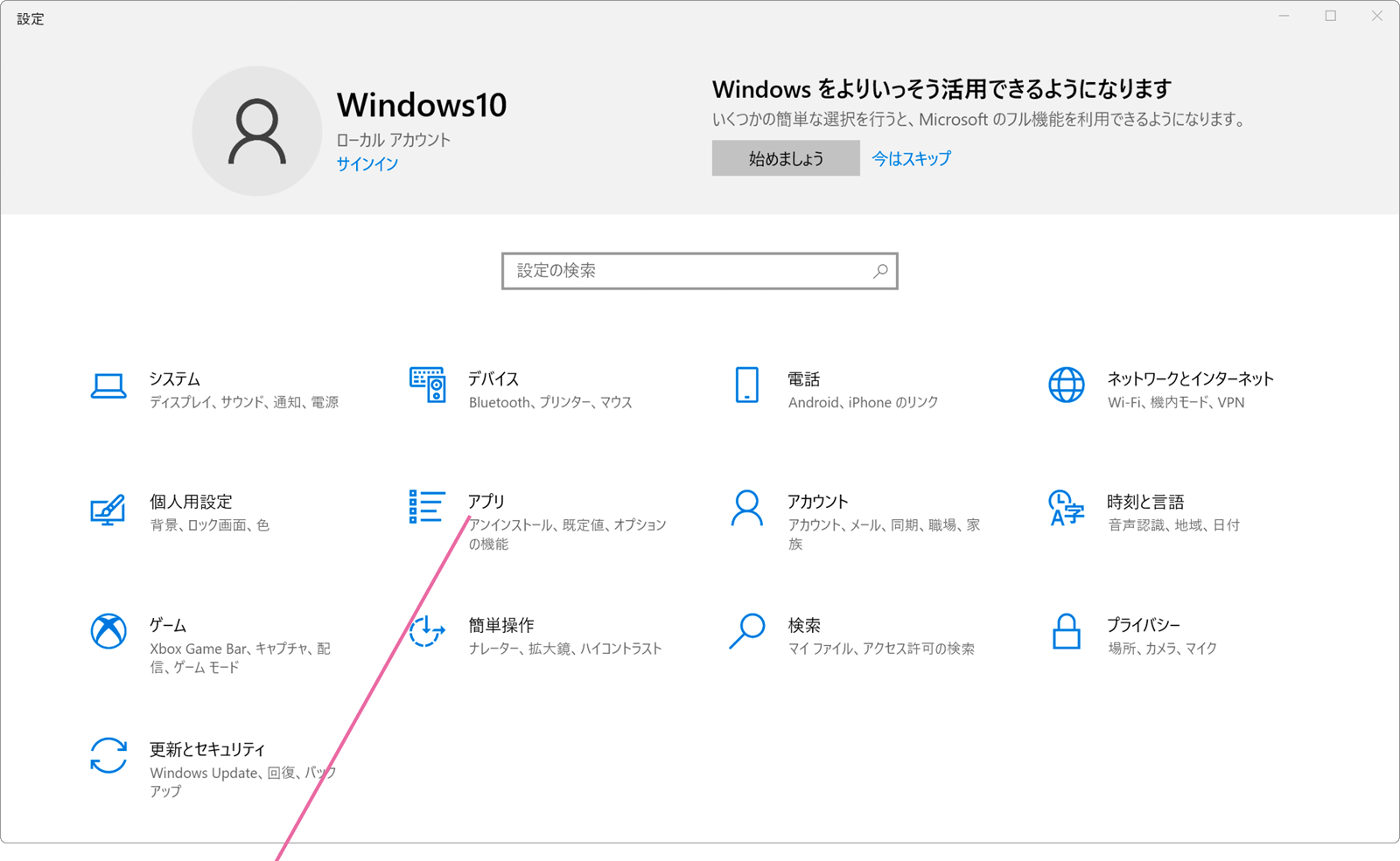 Windows10標準アプリのアンインストール Windowsfaq