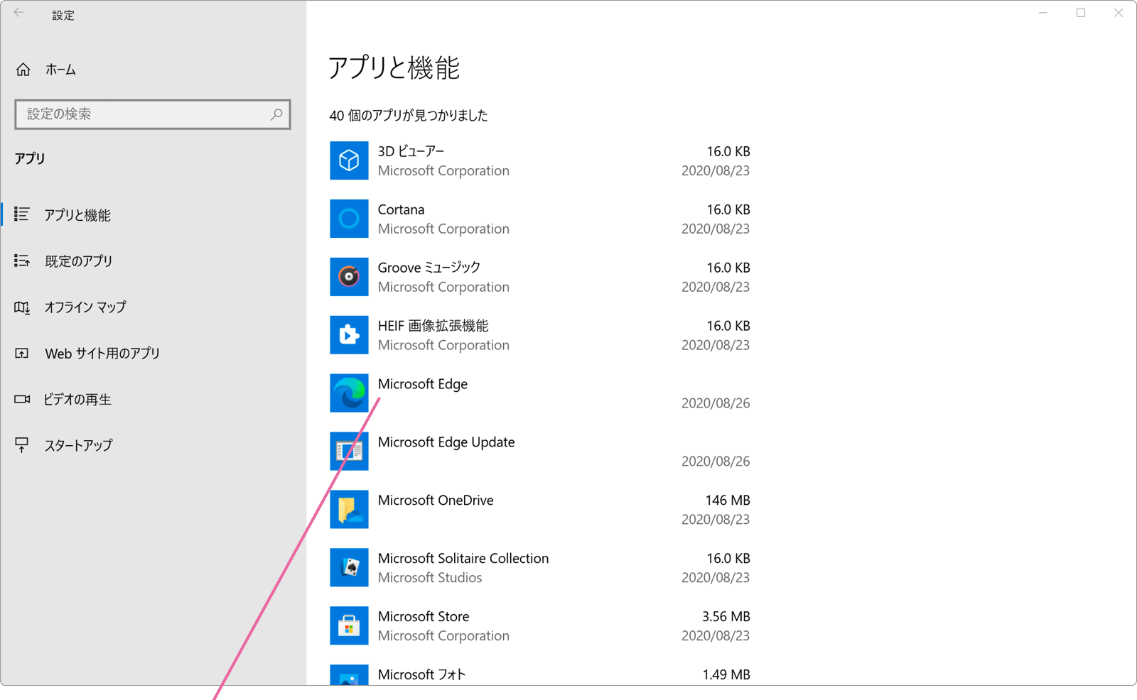 Windows10標準アプリのアンインストール Windowsfaq