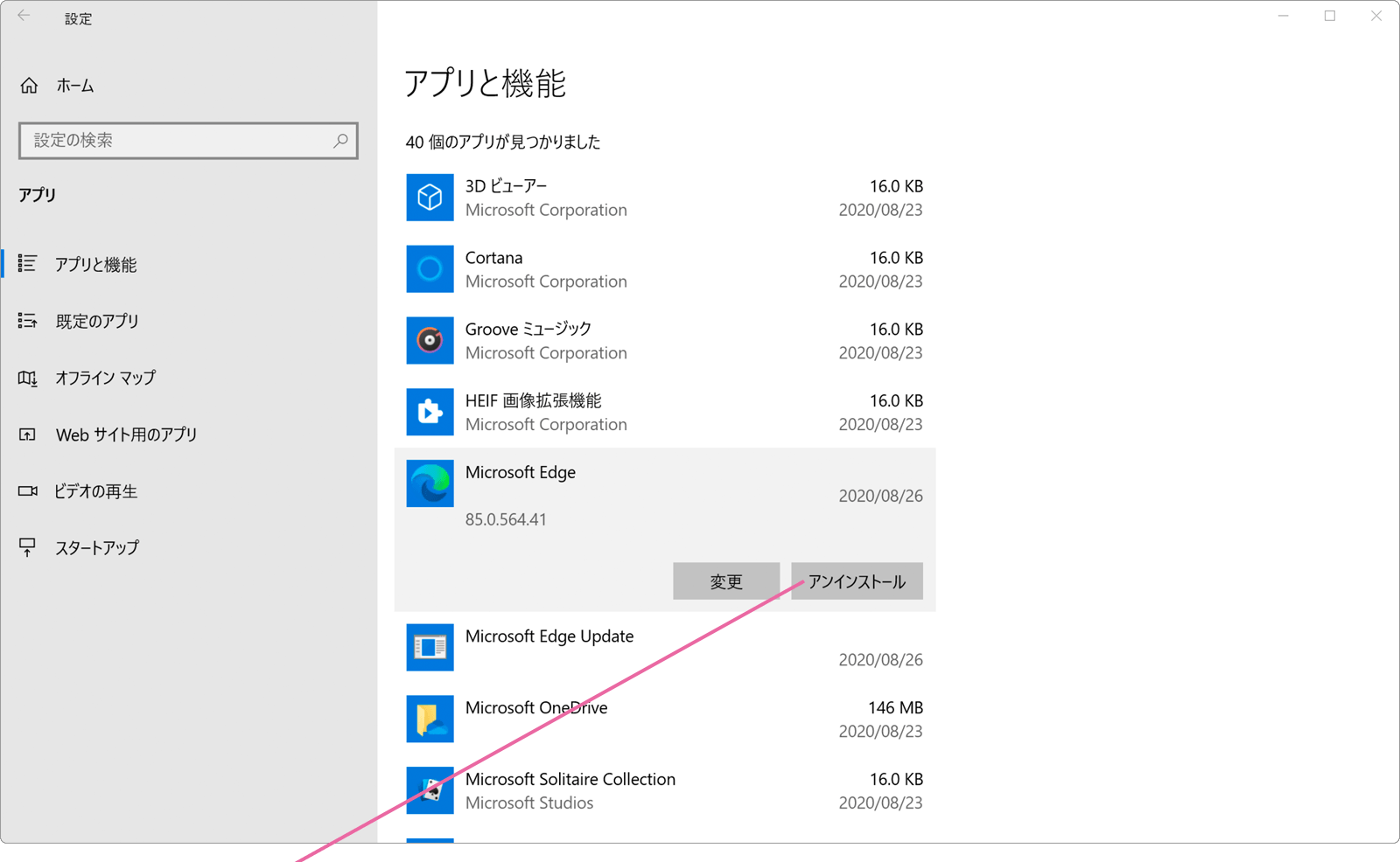 アンインストールボタンをクリック