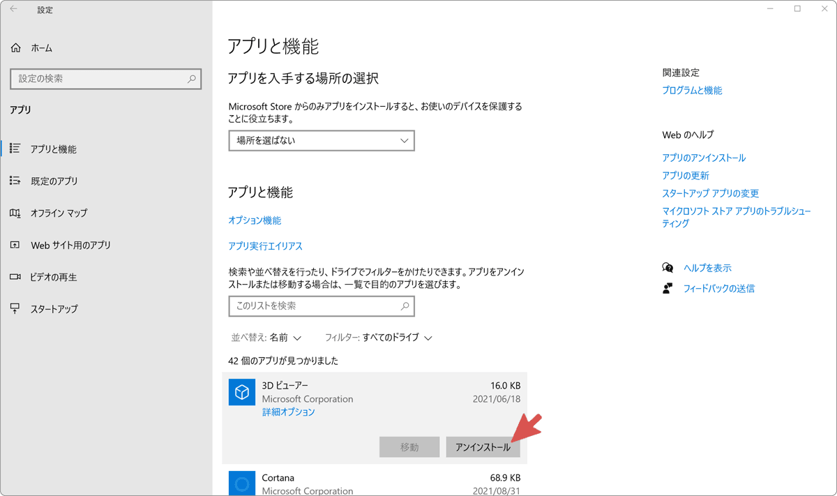 Windows10標準アプリのアンインストール Windowsfaq