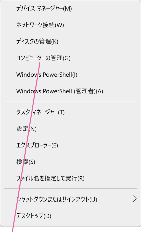 コンピュータの管理をクリック