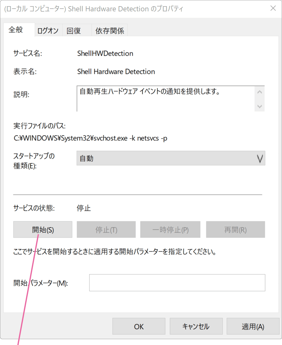 開始をクリック