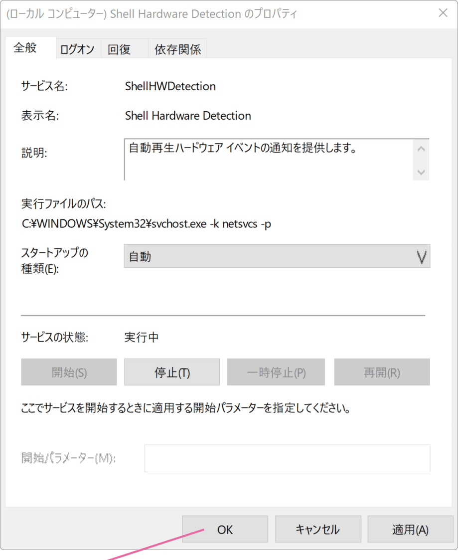 OKをクリック