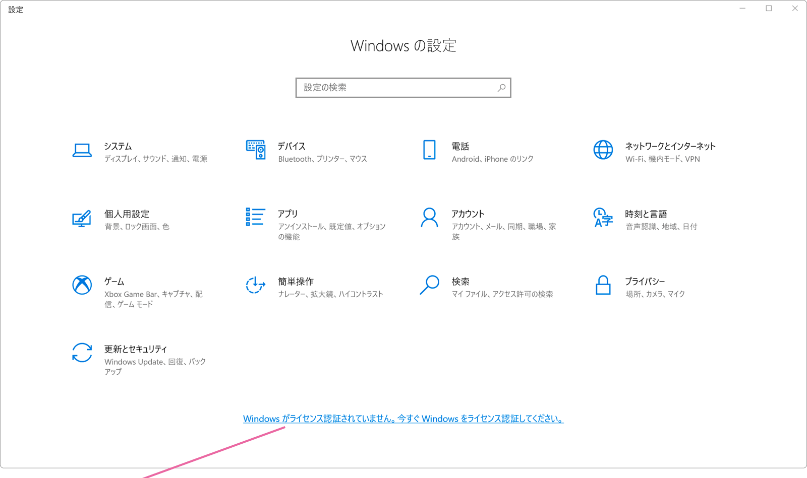 今すぐWindowsをライセンス認証してくださいをクリック