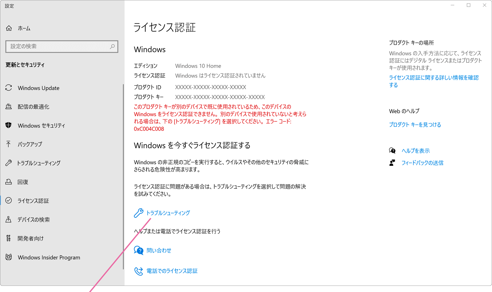 トラブルシューティングをクリック