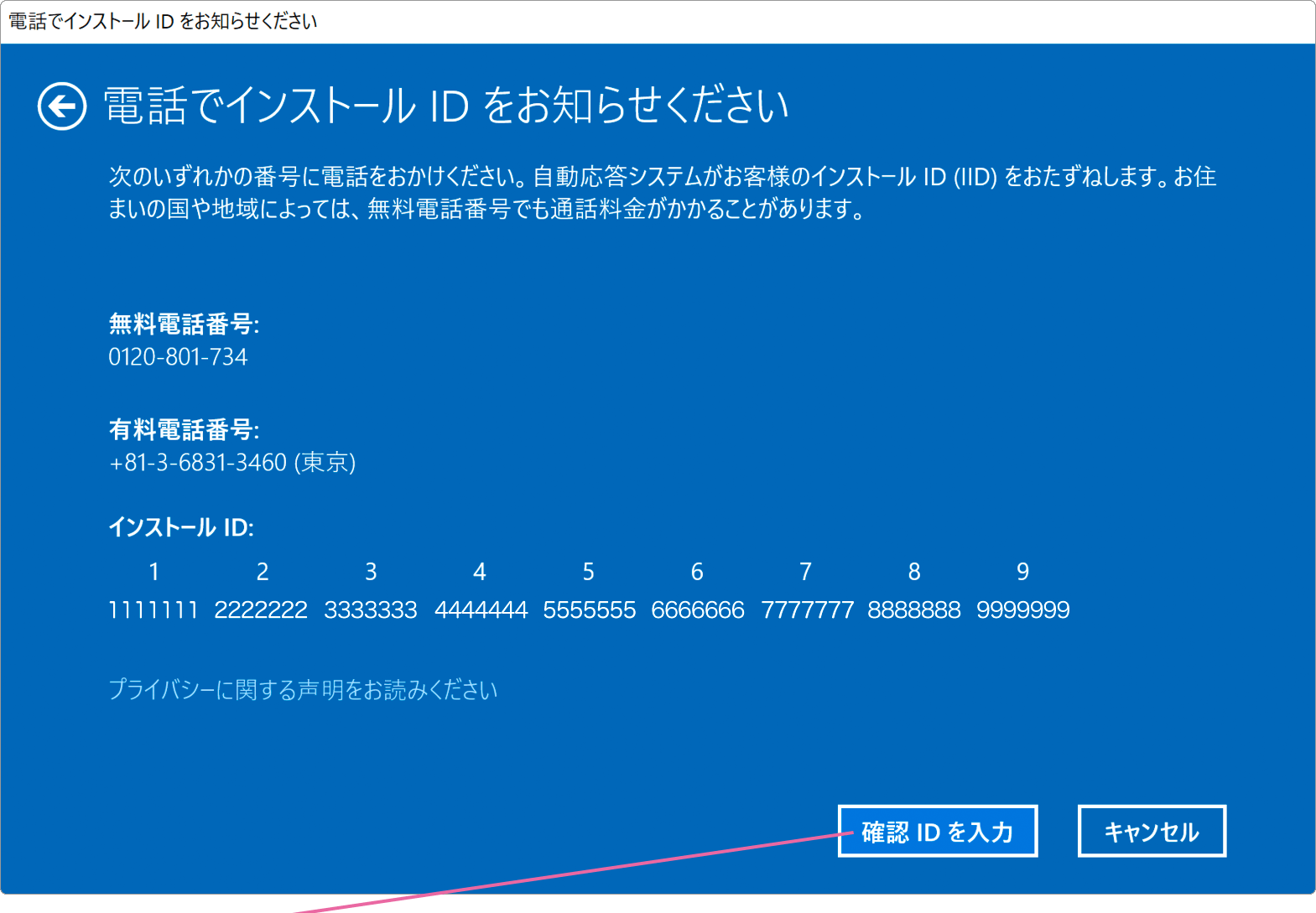 確認IDを入力をクリック
