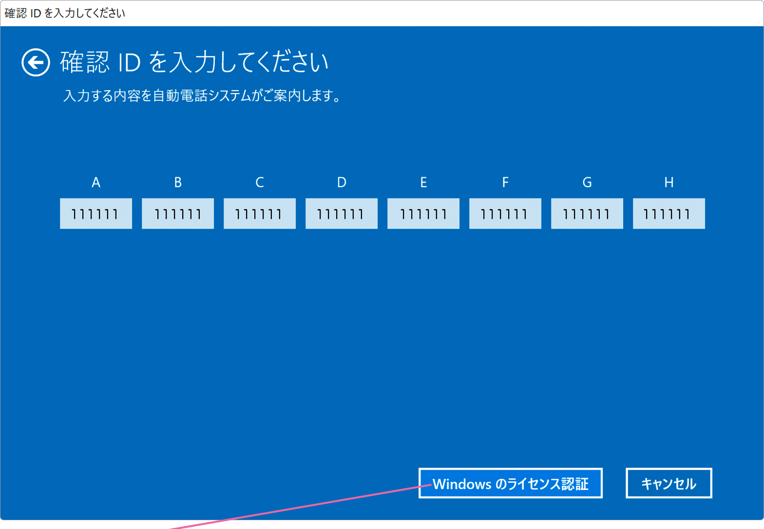 Windowsのライセンス認証をクリック