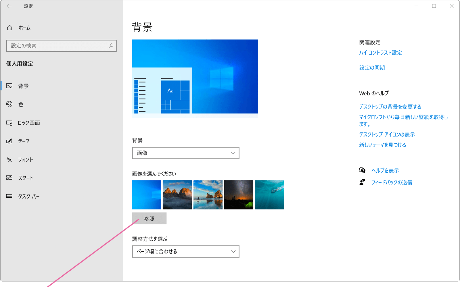 Windows10でデスクトップの壁紙を変更する Windowsfaq