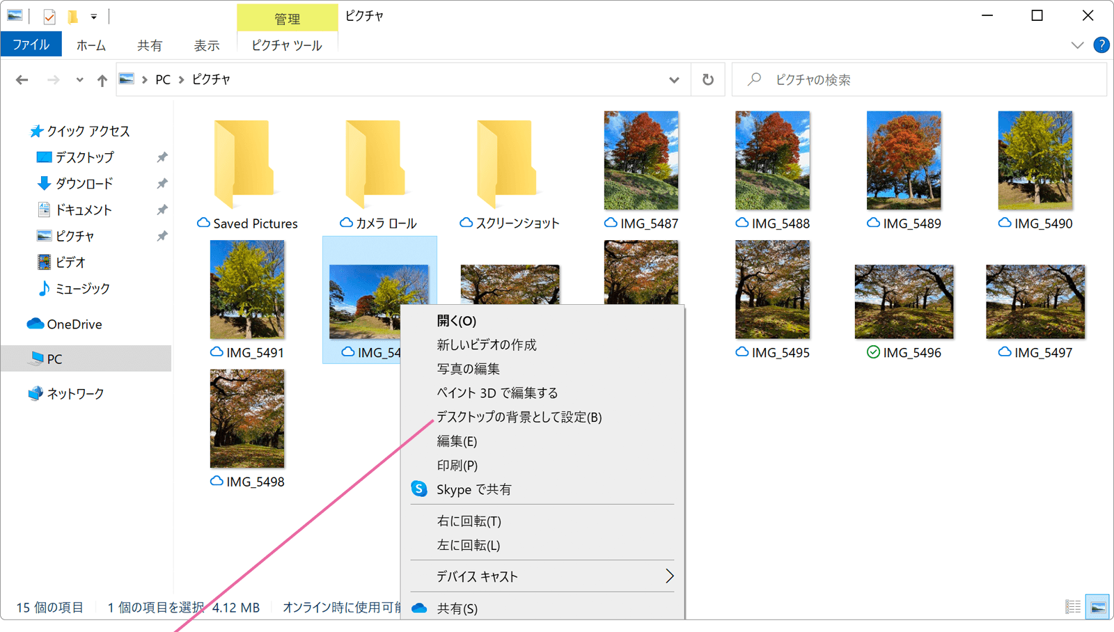 Q A Windows10でデスクトップの壁紙を変更する Windowsfaq