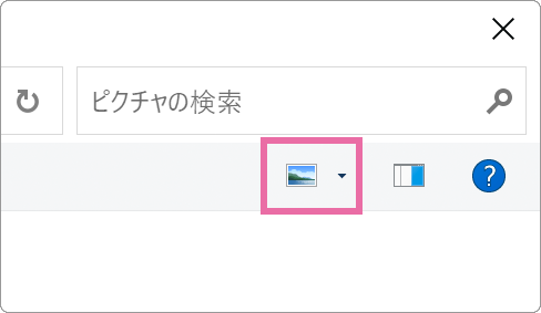 表示形式を選択