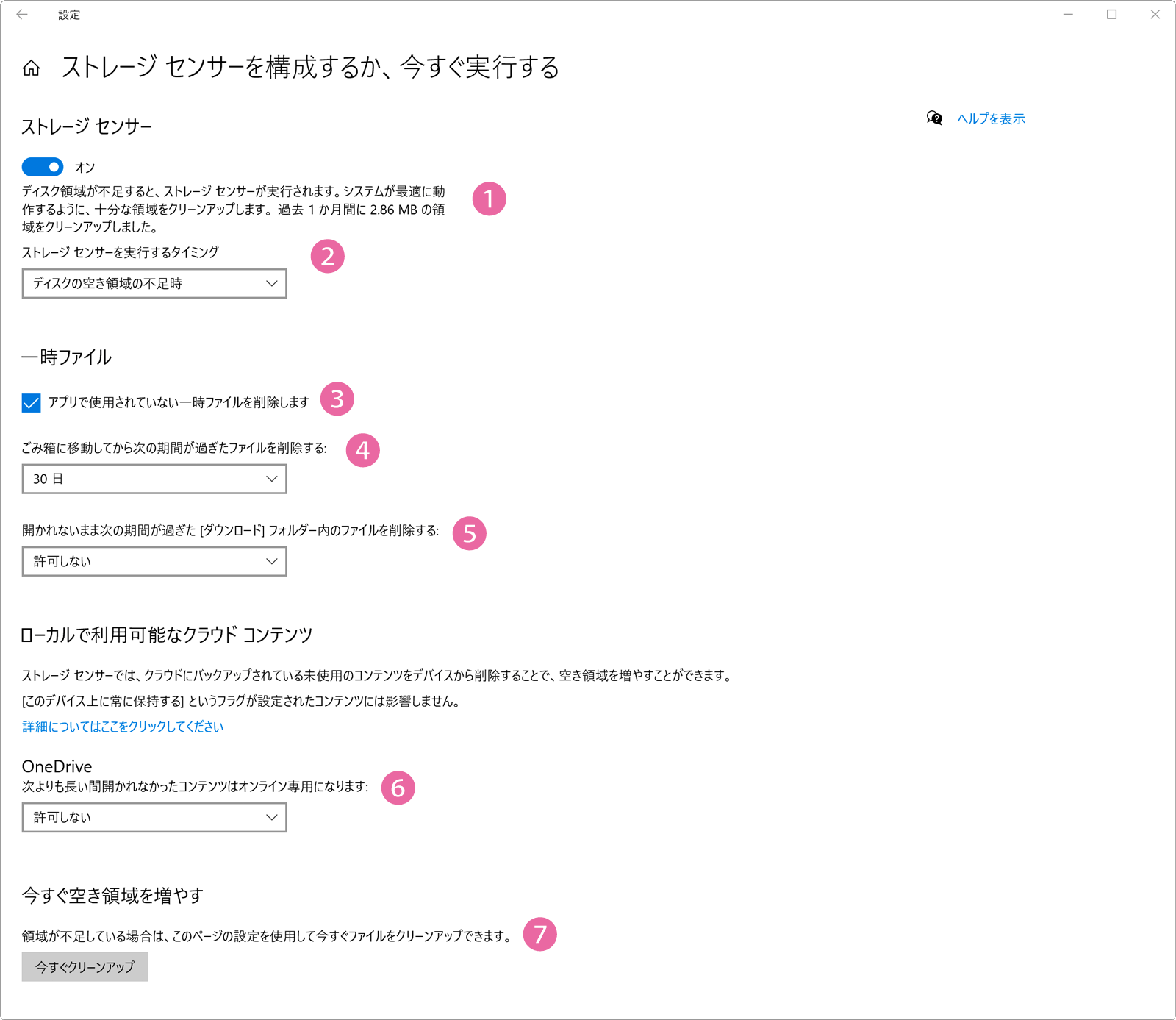 Windows10のストレージセンサーを利用する Windowsfaq