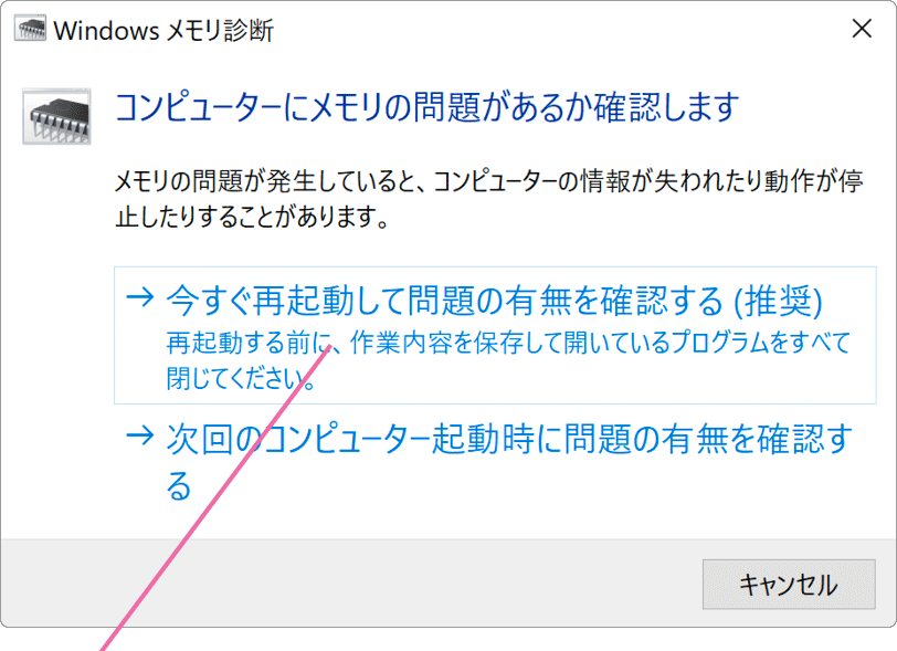 Windows10でメモリに異常がないか診断をする Windowsfaq