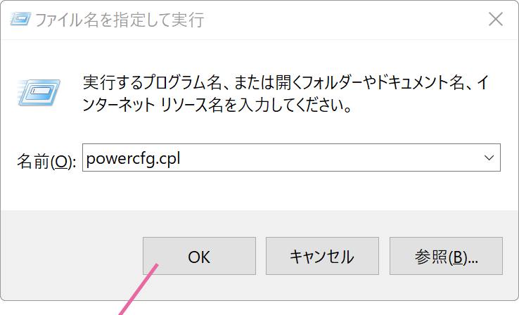ファイル名を指定して実行