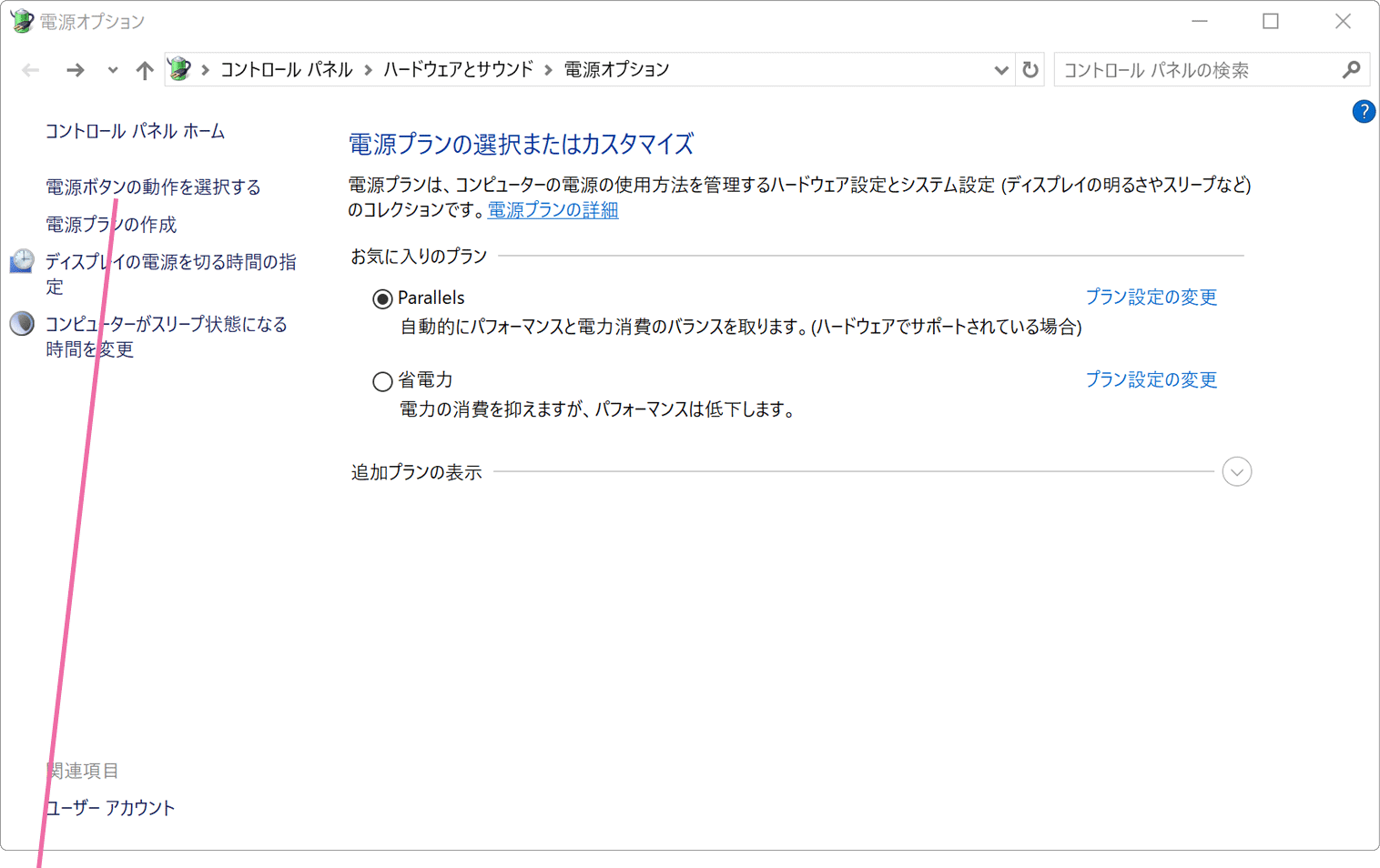 電源プラン画面