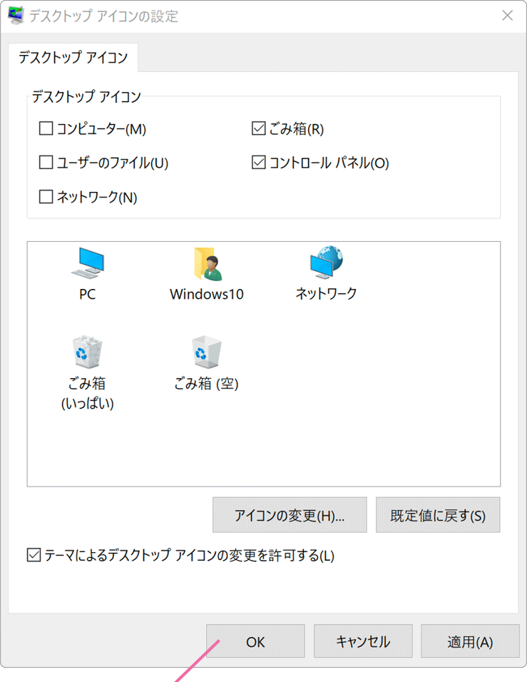 Windows10でデスクトップにコントロールパネルを表示させる方法 Windows10 Faq