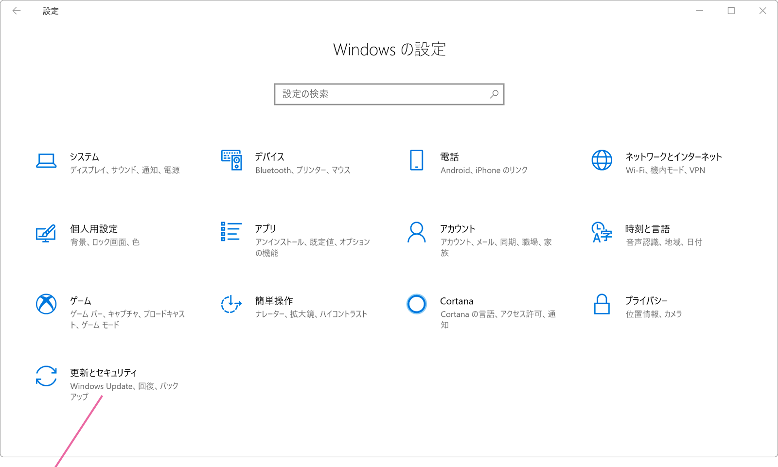 Windows設定画面
