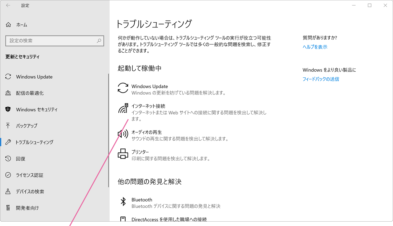 トラブルシューティング画面