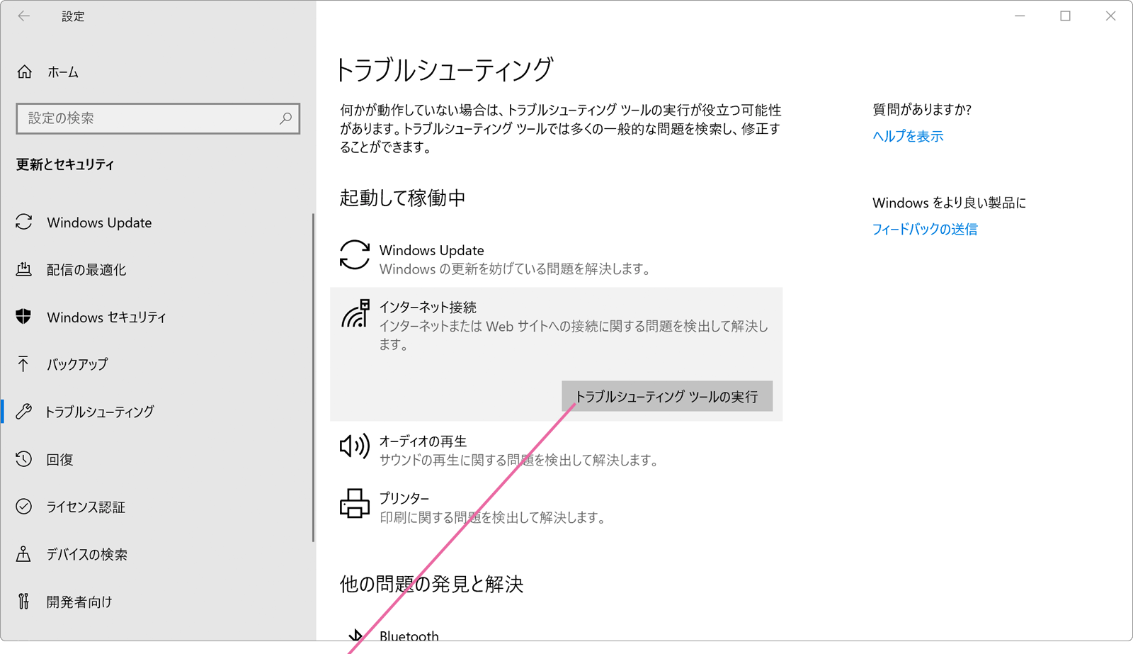 トラブルシューティング画面