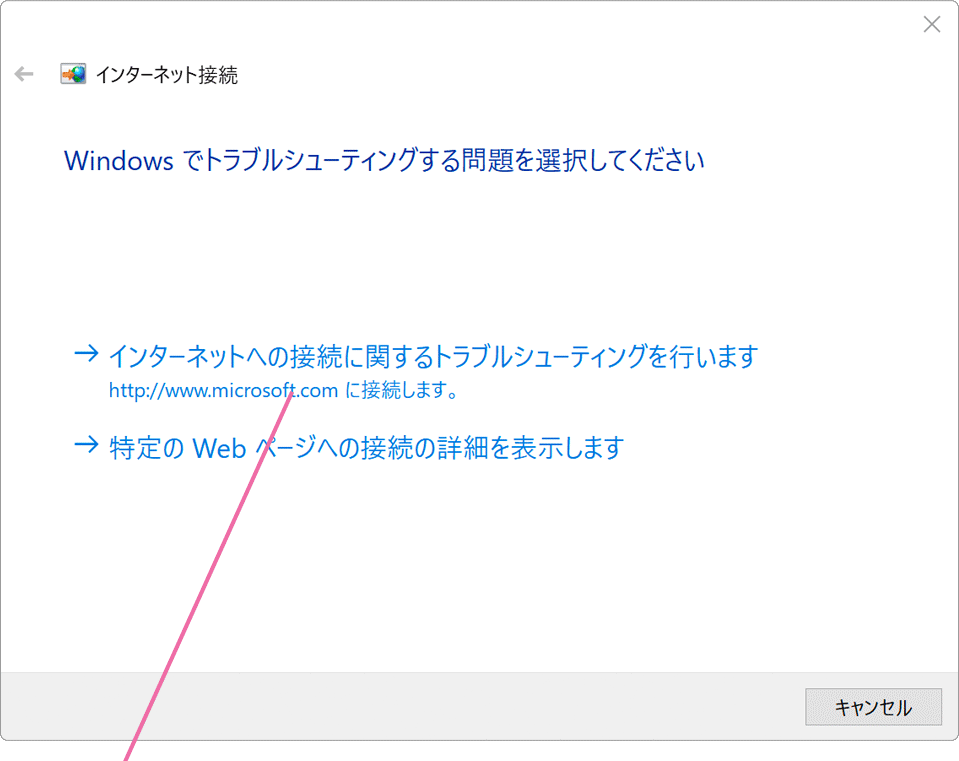トラブルシューティングツール画面