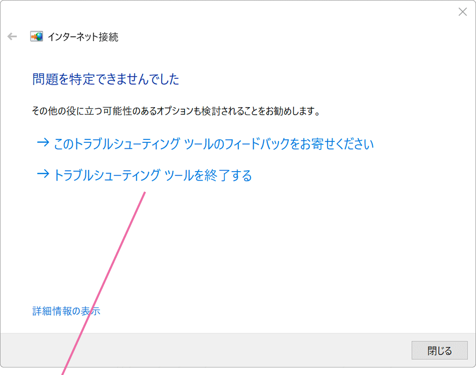 トラブルシューティングツール画面