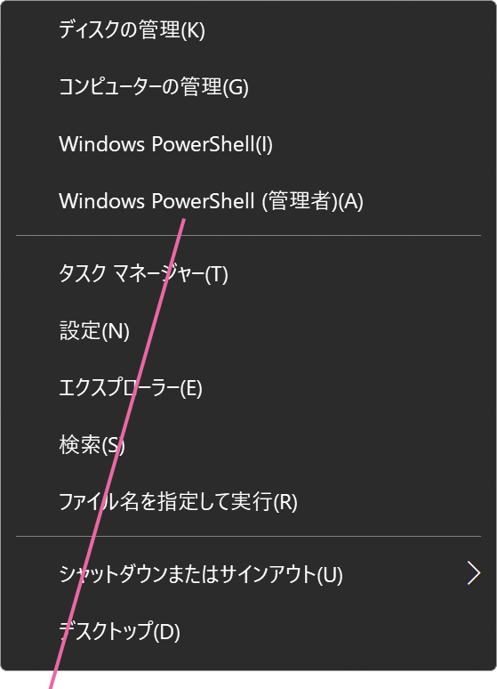 スタート右クリックメニュー画面