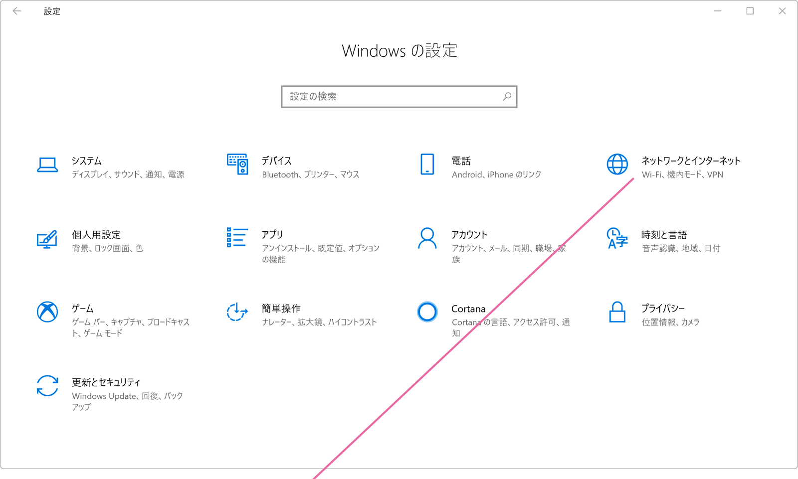 Windows設定画面