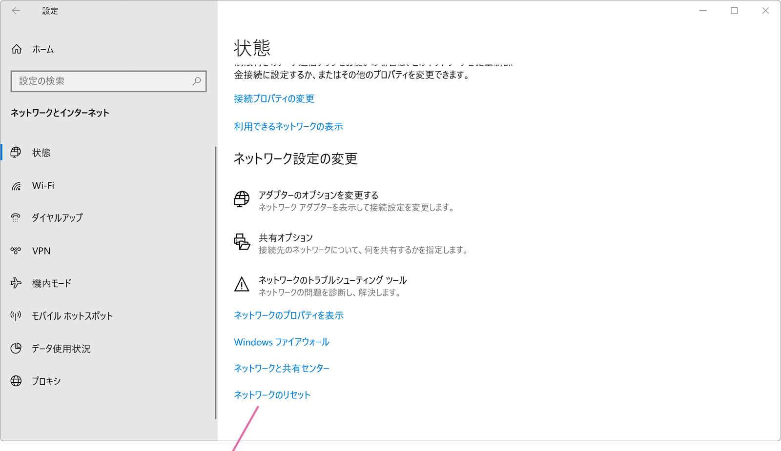 ネットワークとインターネット画面